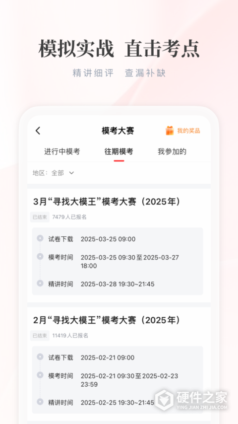 公选王app