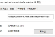windows.devices.humaninterfacedevice.dll丢失如何解决