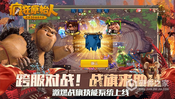 疯狂原始人-10亿免充修改器