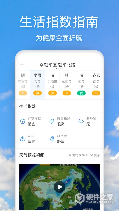 好美天气app