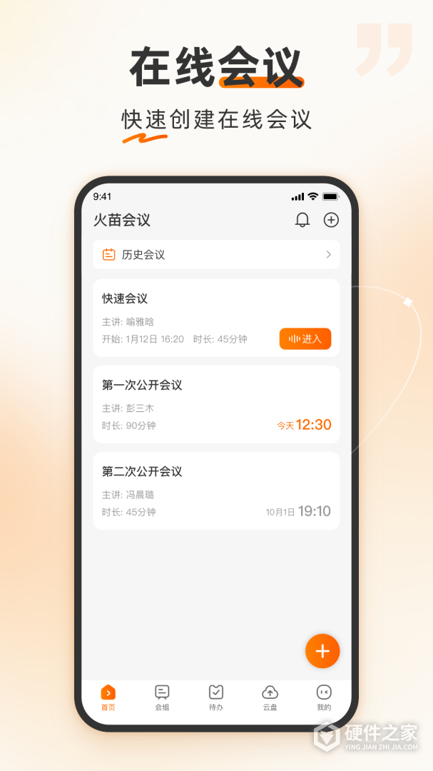 火苗会议