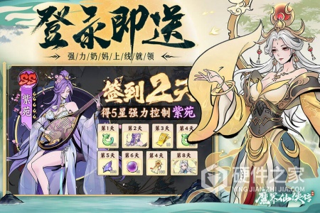 魔界仙侠传九游版