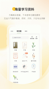 甘草医生医生端