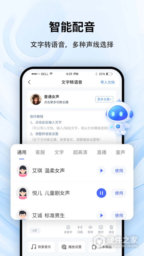 全能录音转文字app