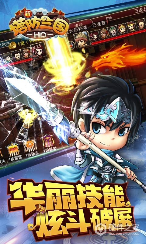 新塔防三国全民塔防国际服