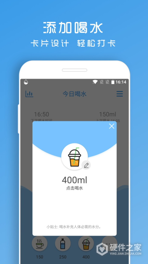 喝水提醒助手软件