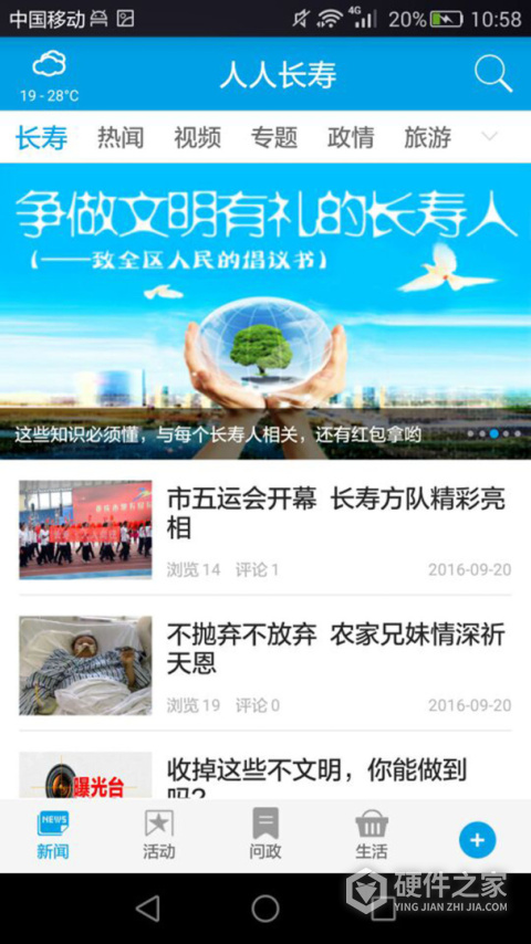 人人长寿app