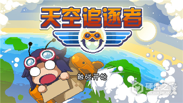天空追逐者