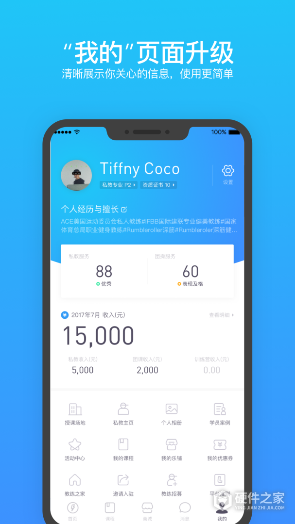乐刻教练