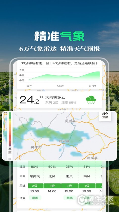 MAP智农App