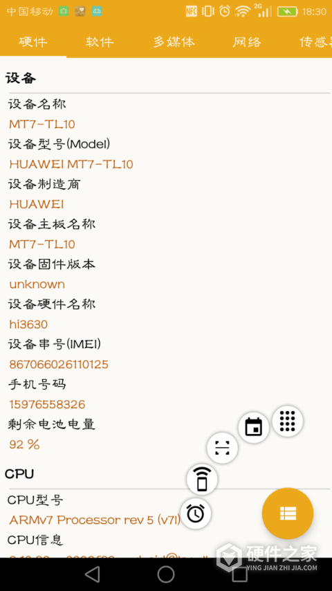 手机信息