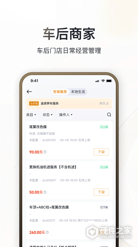 卖车通最新版