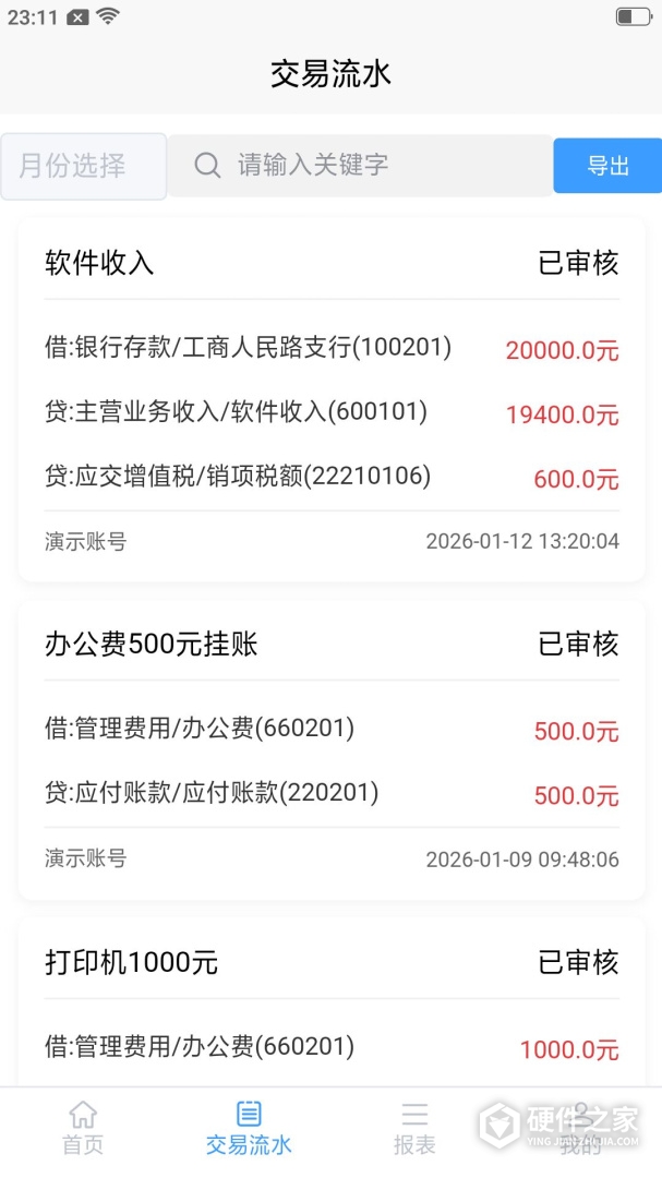 记账财务通