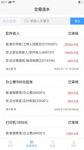 记账财务通