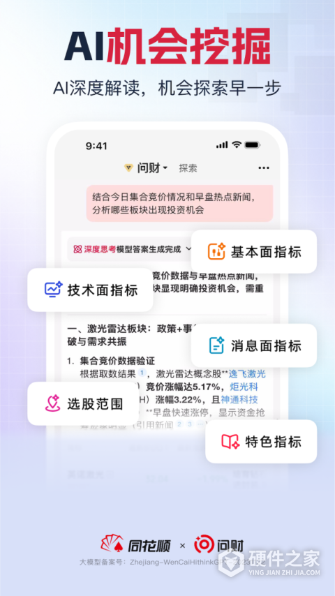 i问财app