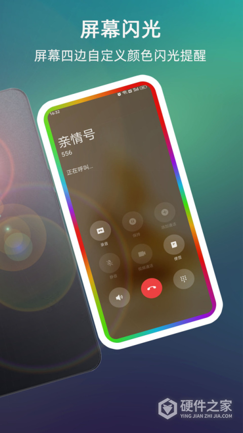 LT来电闪光app