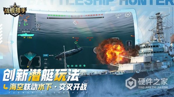 战舰猎手百度版