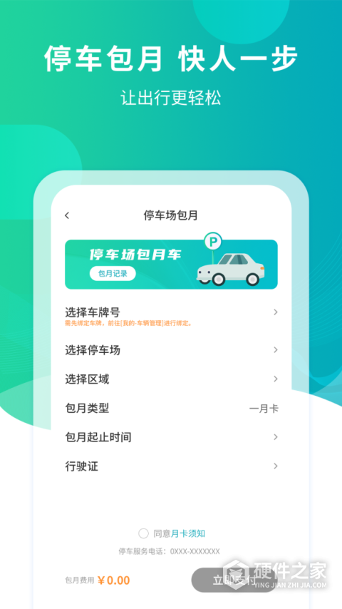 武汉停车app最新版本