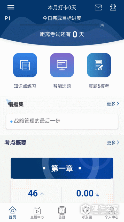 CMA智题库app