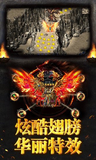 烈焰龙城oppo版