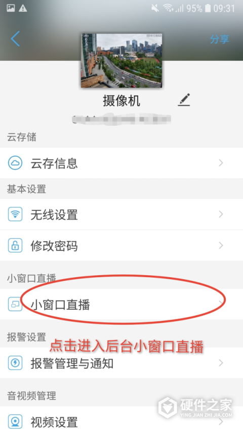 camhipro监控摄像头app