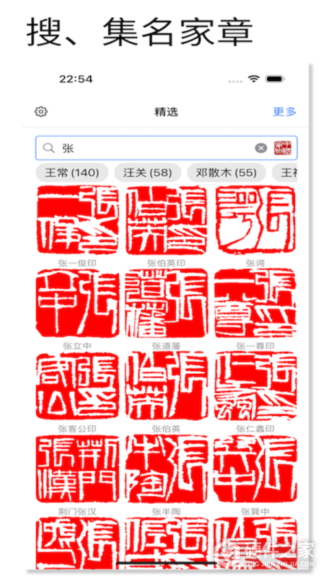 中国篆刻