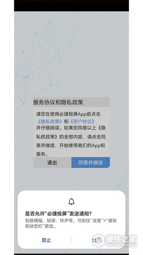 必捷投屏app