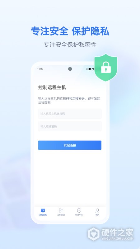 爱思远控app