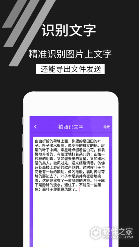 拍照识文字app