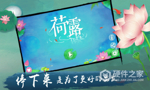 荷露试玩版