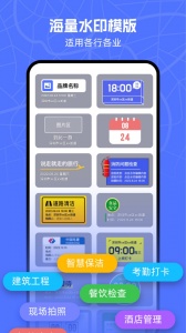 万能水印相机