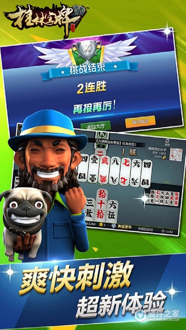 桂林字牌最新版