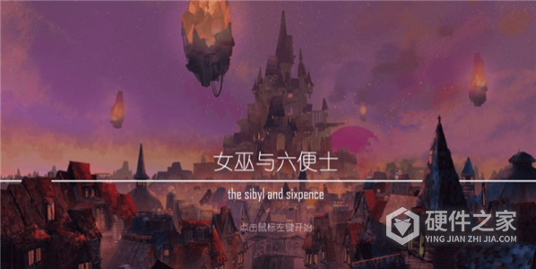 女巫与六便士测试版