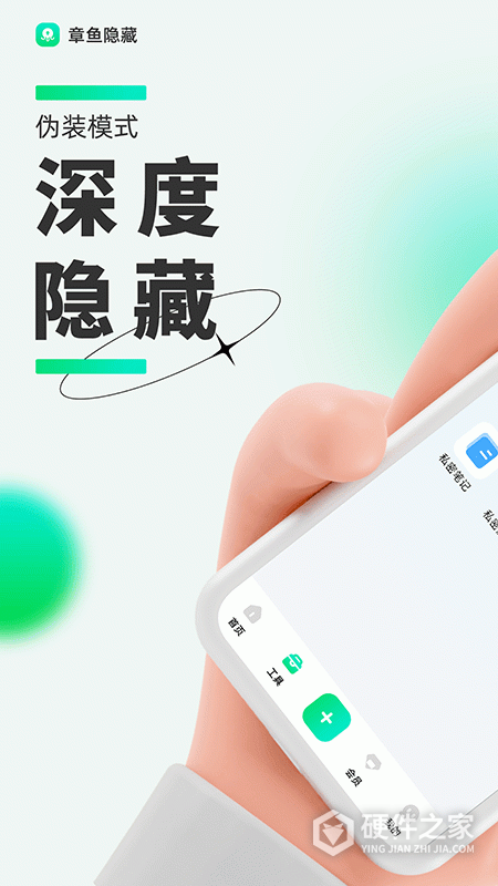 章鱼隐藏