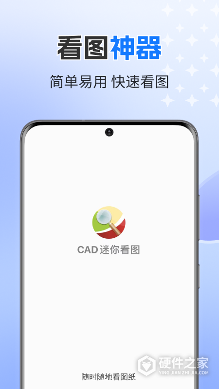 CAD迷你看图