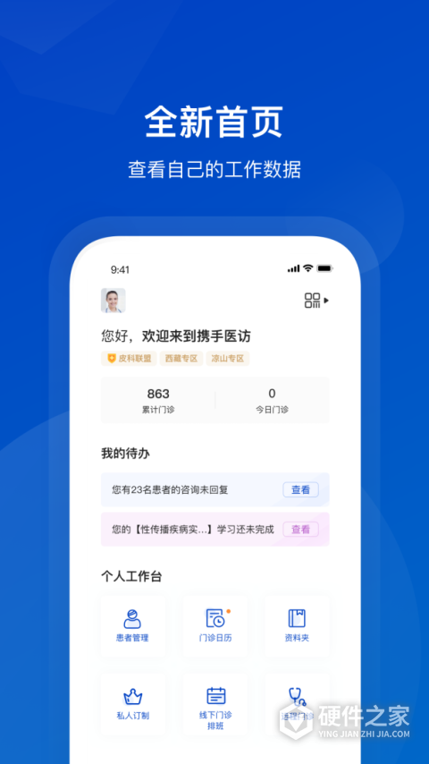 携手医访医生端最新版
