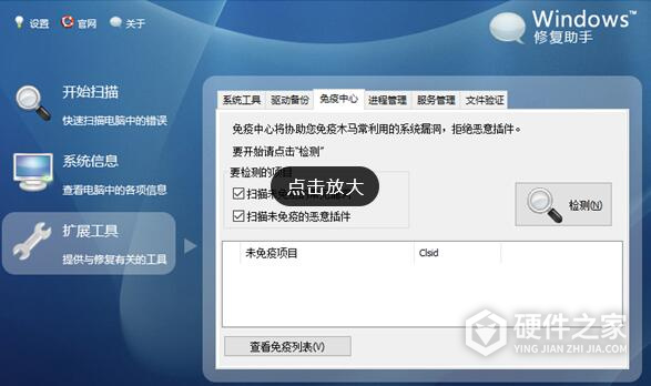 Windows修复助手