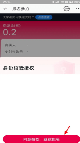 阿里拍卖app