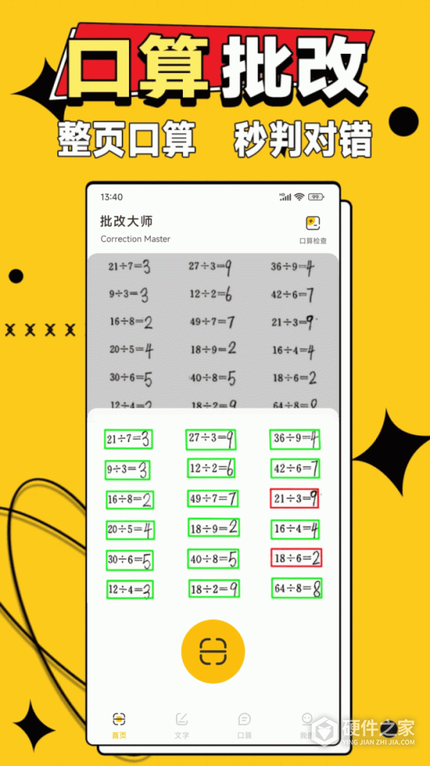 作业答案大师