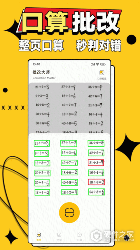 作业答案大师app