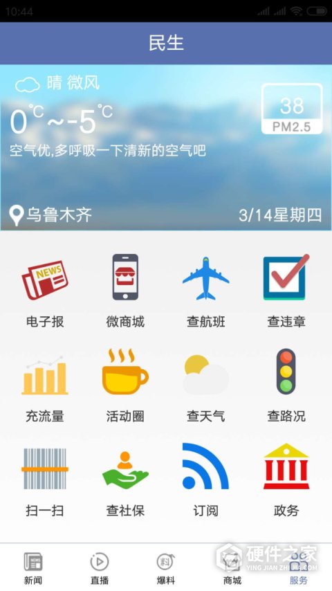 掌上乌鲁木齐安卓版