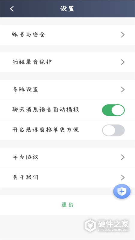 安安用车司机端