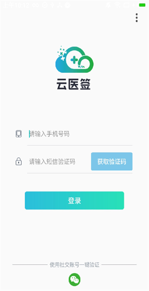 云医签最新版