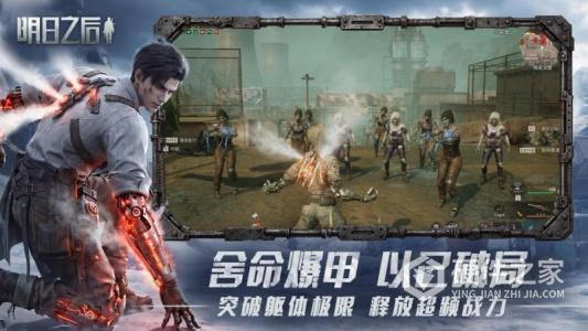 明日之后