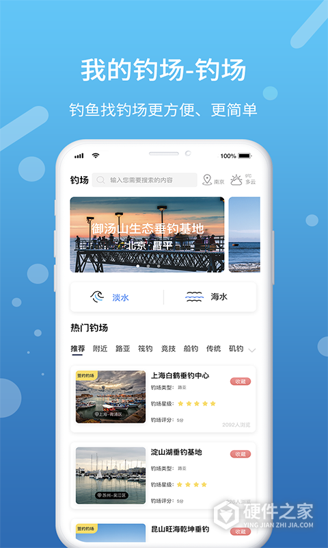 我的钓场app