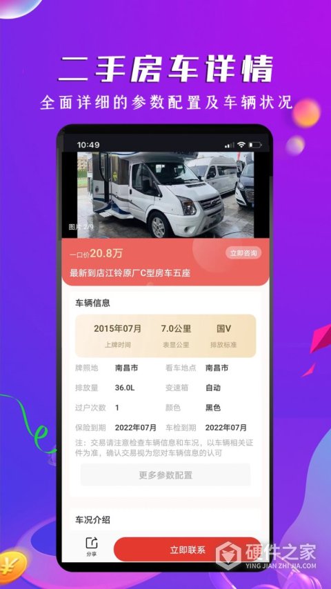房车之家apk