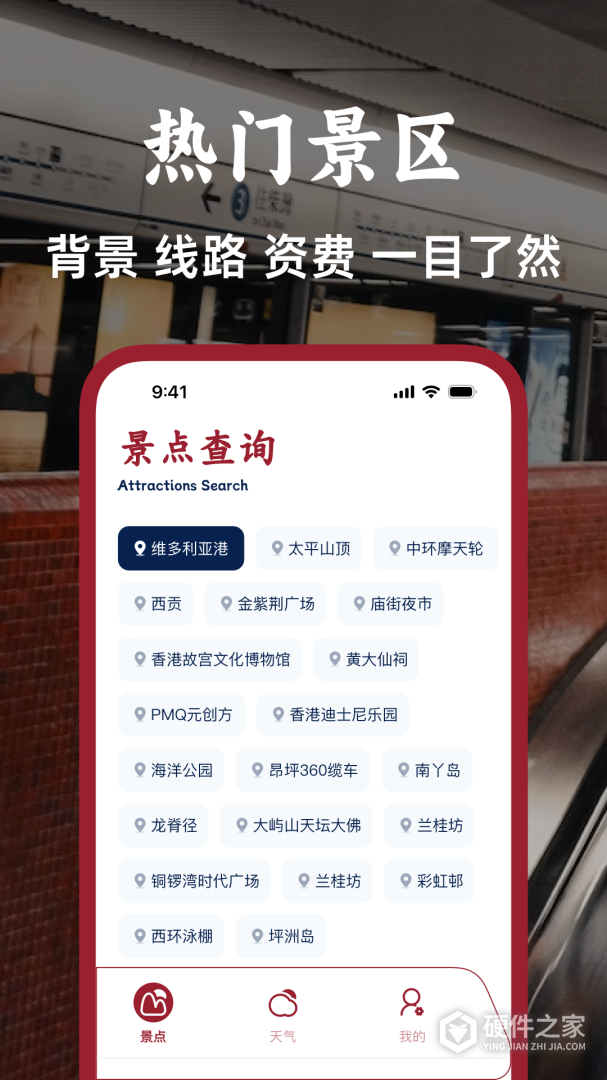 港铁通
