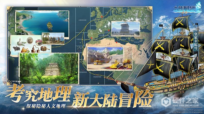 大航海时代:传说