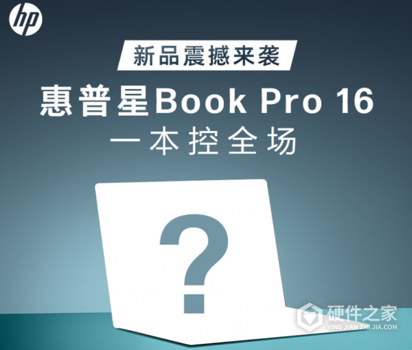 惠普星BookPro16轻薄本如何预约