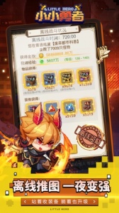 小小勇者测试版